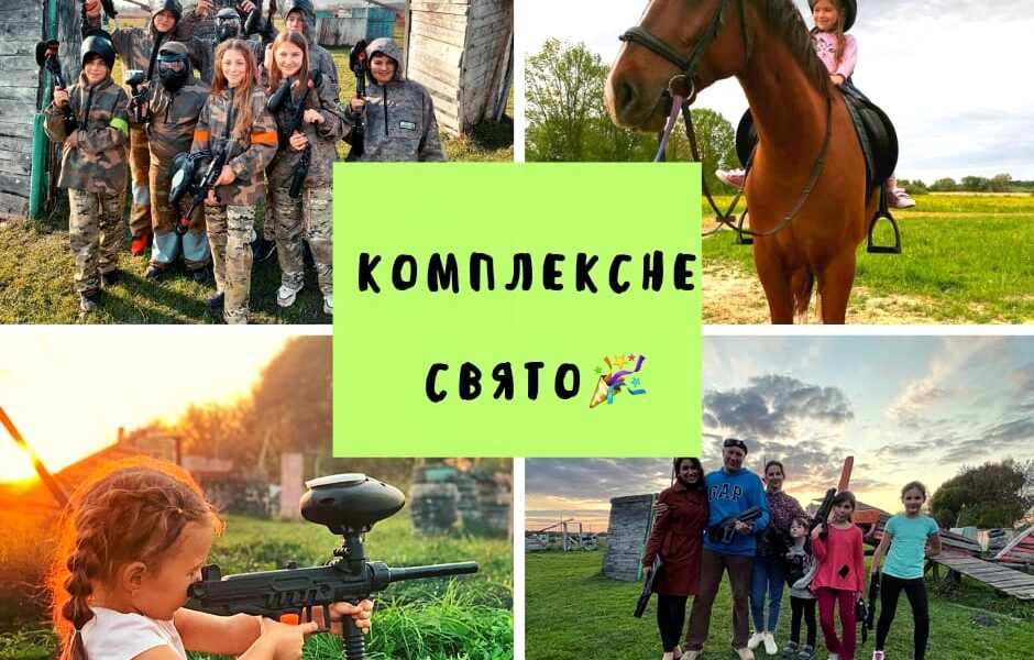 Шкільні програми активного відпочинку